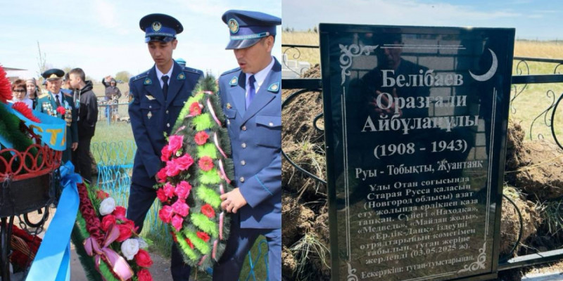 Ұлы Отан соғысына қатысқан қазақ сарбазының сүйегі елге жеткізілді