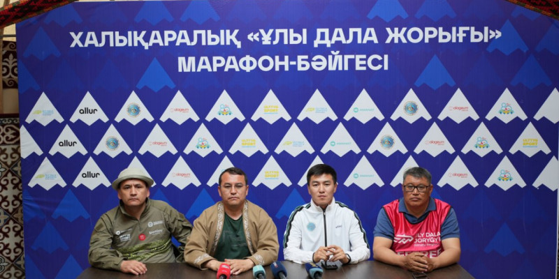 Халықаралық «Ұлы дала жорығы» марафон-бәйгесінің баспасөз мәслихаты өтті