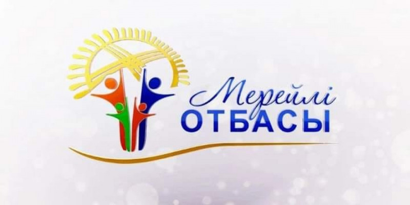 Елімізде «Мерейлі отбасы» ұлттық байқауы басталды