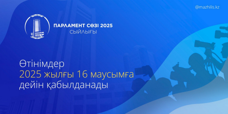 «Парламент сөзі» сыйлығына өтінімдер қабылдау басталды