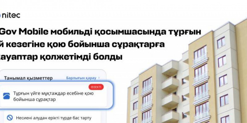 Тұрғын үйге мұқтаж жандар кезек мәселесі бойынша eGov мobile арқылы жауап ала алады