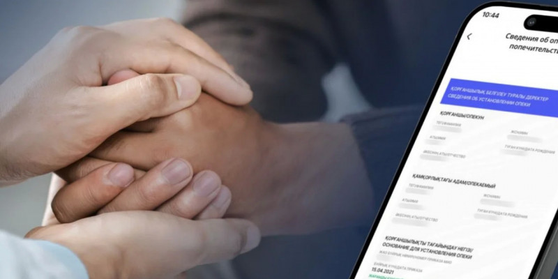 eGov Mobile қосымшасында тағы бір қызмет іске қосылды