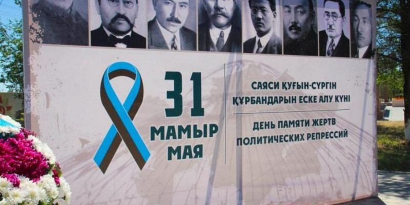 Бүгін – саяси қуғын-сүргін құрбандарын еске алу күні