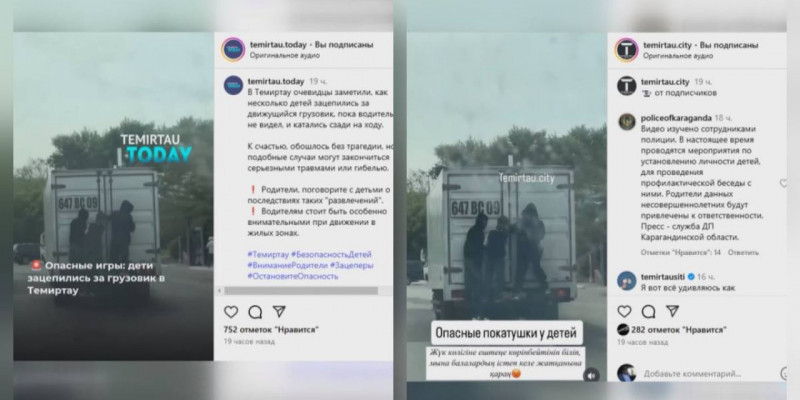 Теміртауда жасөспірімдер жүріп бара жатқан көлікке жармасқан