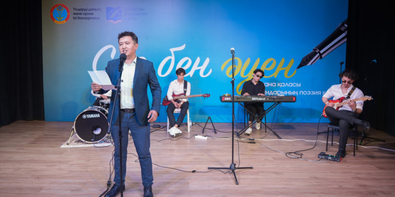 Сөз бен саз өрілген кеш
