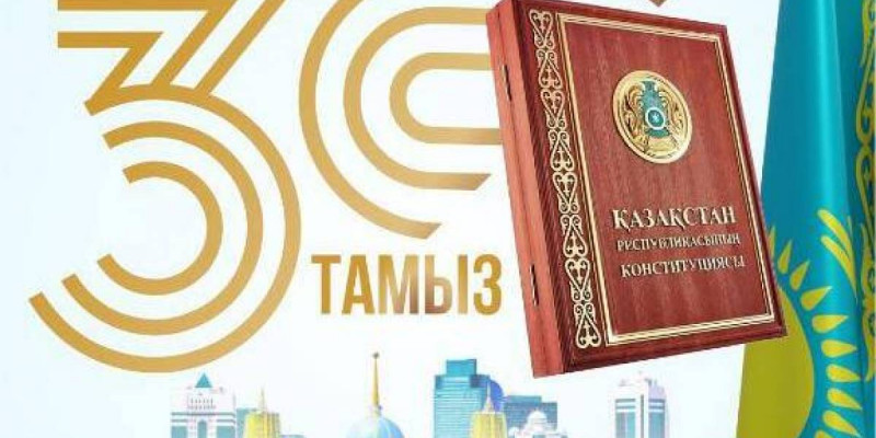 Елордада Конституцияның 30 жылдығы қалай атап өтіледі?