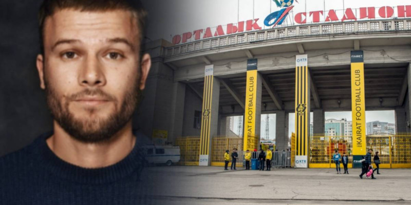 "Чемпиондар Лигасының топтық кезеңіндегі ойындар өтеді": "Макс Корждың" Орталық стадионда жоспарланған концерті өтпейтін болды