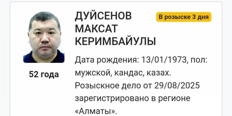 Бұрынғы Бас көлік прокурорына іздеу салынды