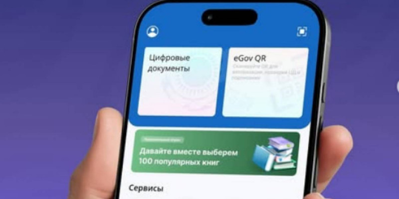 1414-тен SMS-код келеді: eGov.kz порталында авторизациялау тәртібі өзгерді