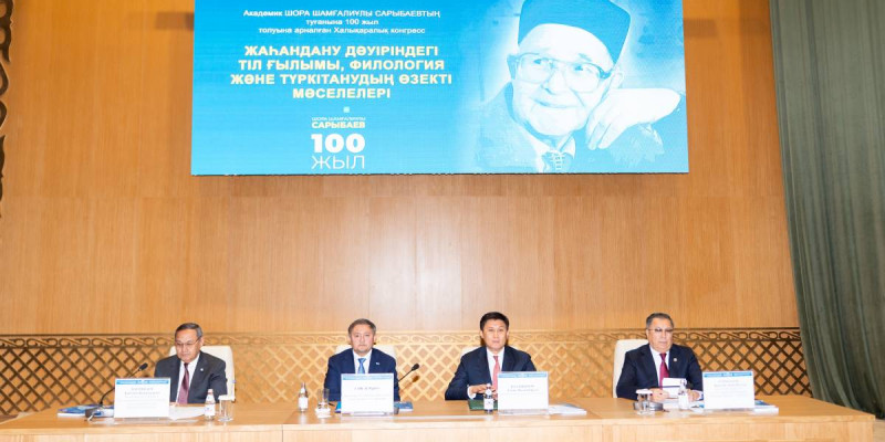 Ұлттық ғылым академиясында түркологиялық конгресстің пленарлық отырысы өтті