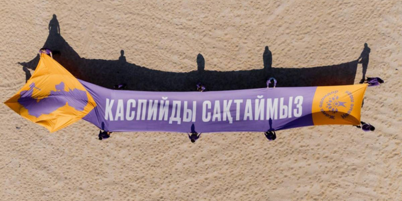 «Каспийді сақтайық!»: «Жаңа адамдар» қозғалысының белсенділері жағалаудағы елдерге үндеу жолдады