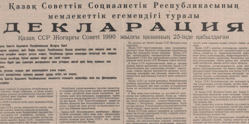 Азаттықтың алтын арқауы