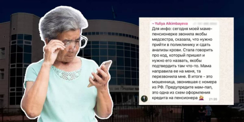 Емхананың атынан хабарласады: Астаналықтарға алаяқтардың жаңа әдісі туралы ескертілді