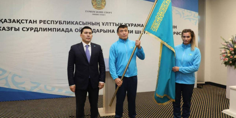 Министр XXV жазғы Сурдлимпиада ойындарының қарсаңында ұлттық құрамаға Мемлекеттік Туды табыс етті