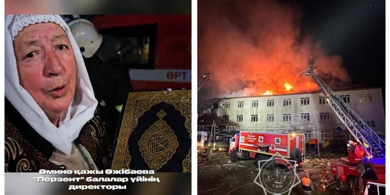 «Ең кереметі....»: Әмина қажы өртенген балалар үйіндегі таңғажайып оқиғаны айтты (ВИДЕО)