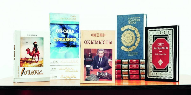 Қасқабасов қағидатын ұмытпайық