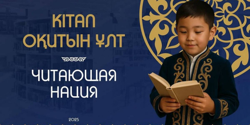 «Кітап оқитын ұлт» жобасына 66 мыңнан астам шымкенттік қатысып жатыр