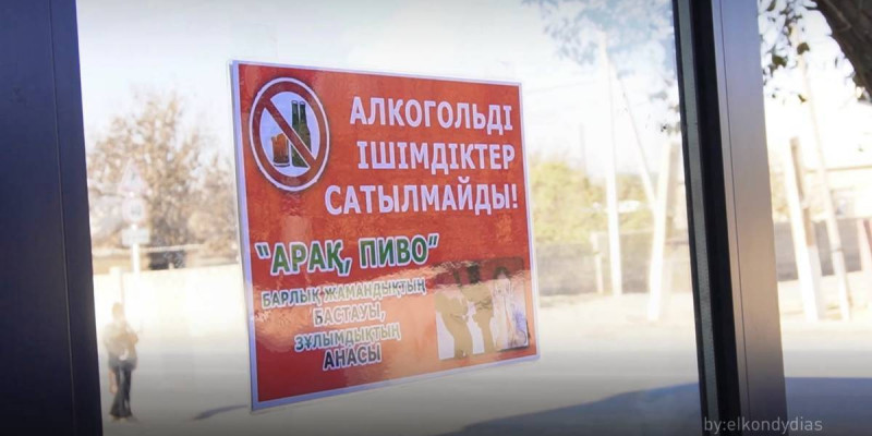 Түркістан облысында тағы бір ауыл ішімдіктен бас тартты