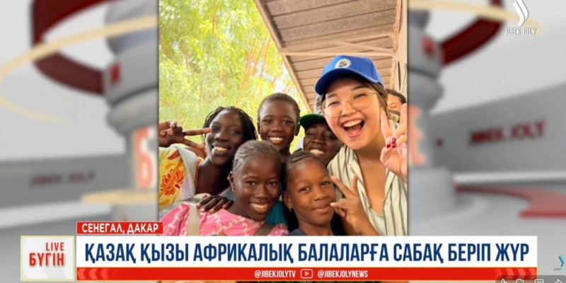 Қазақ қызы Африкада бастауыш сынып оқушыларын оқытып жүр