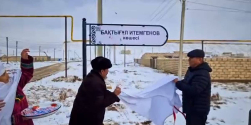 Маңғыстау ауданында соғыс ардагерлерінің есімдері ауыл көшелеріне берілді