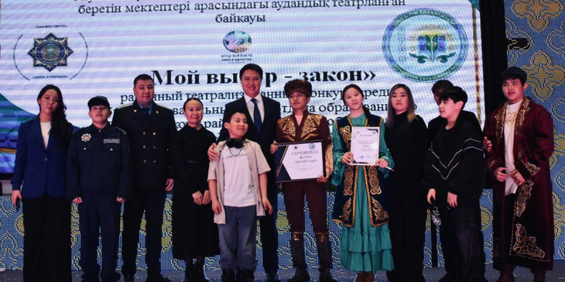 «Менің таңдауым – заң»: ШҚО-да мектептер арасында театрландырылған байқау өтті