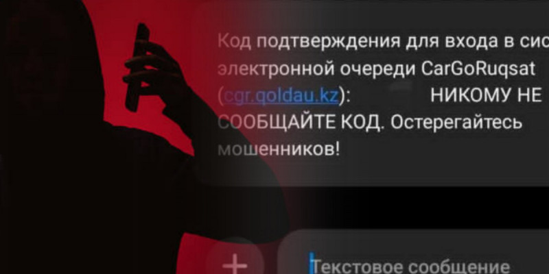 «Сақ болыңыз!»: Полиция алаяқтардың жаңа тәсілі туралы ескертті