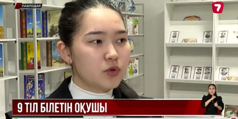 «9 тіл біледі»: Мектеп оқушысы өз күшімен Астанадан пәтер сатып алды