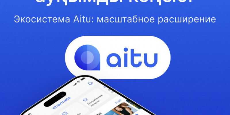 Aitu экожүйесін бір айда  900 мыңнан астам қолданушы пайдаланды