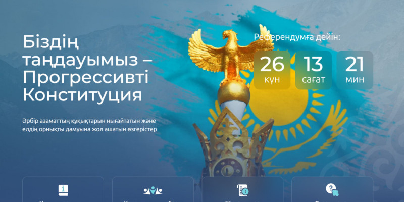 Халықтық Конституция үшін коалициясының сайты іске қосылды