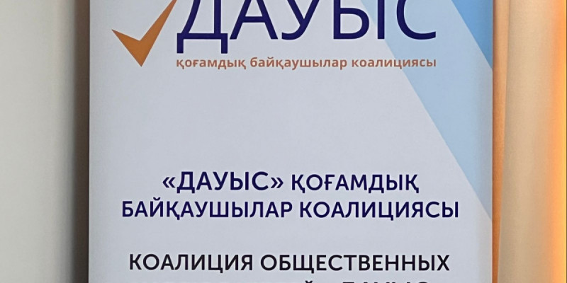 «ДАУЫС» коалициясы референдумға тәуелсіз байқаушы ретінде қатысатынын мәлімдеді