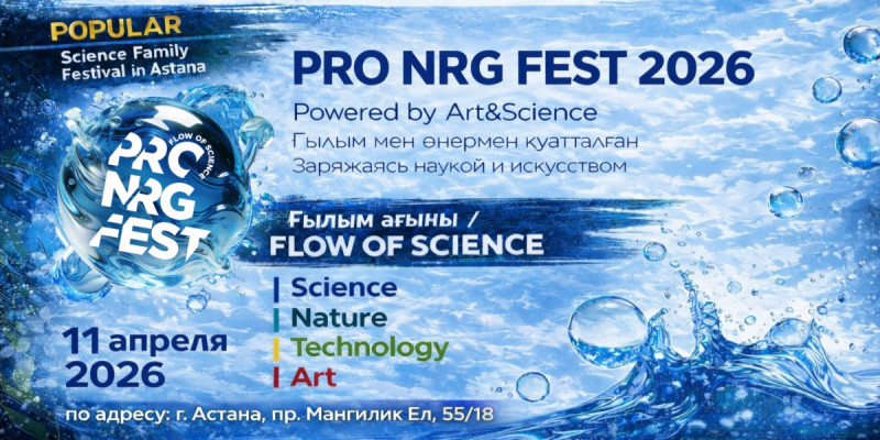 Бір толқында: PRO.NRG FEST 2026 немен таңғалдырады