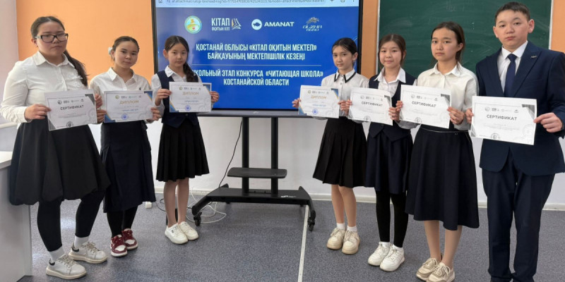 48 мың оқушы кітап оқу марафонының бірінші кезеңінен сәтті өтті