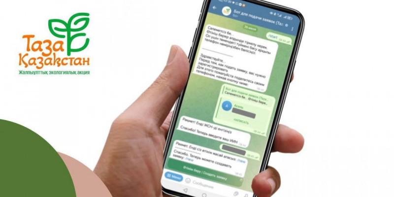 Таза Қазақстан: Тұрғындардың өтінімдері Telegram-бот арқылы қабылданып жатыр