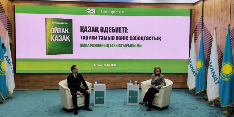 Ұлттық кітап күні: «ОЙЛАН, ҚАЗАҚ» романының таныстырылымы өтті