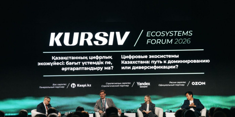 Алматыда Kursiv Ecosystems Forum 2026 өтті