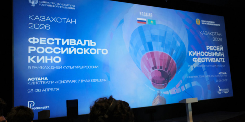 Елордада Қазақстандағы Ресейдің мәдениет күндері аясында Ресей киносы фестивалі басталды