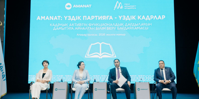 «AMANAT»: Атырау қаласында үш күндік оқыту семинары басталды