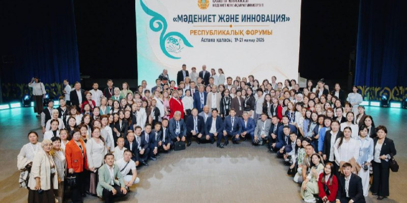 Астанада «Мәдениет және инновация» республикалық форумы басталды