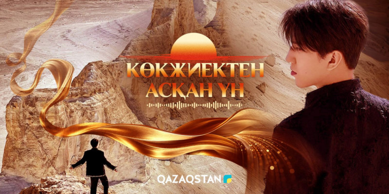 Димаш Құдайбергеннің «Көкжиектен асқан үн» жобасы 2 миллиардтан астам қаралым жинады