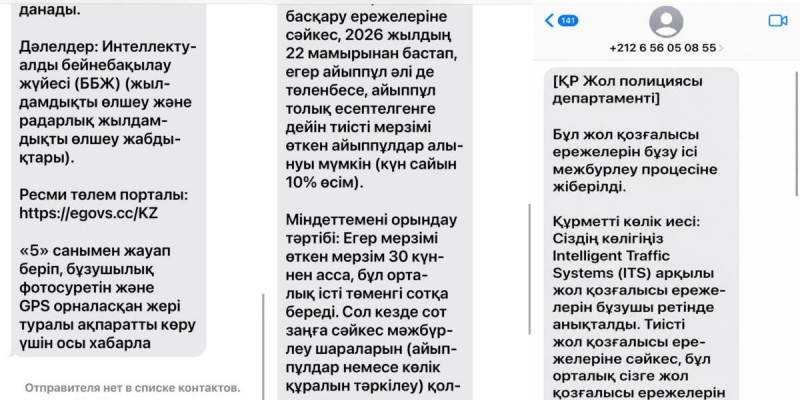 Полиция айыппұл туралы жалған хабарламаларға сенбеуге шақырады