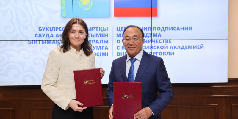 ЕҰУ мен Бүкілресейлік сыртқы сауда академиясы ынтымақтастық туралы келісімге қол қойды