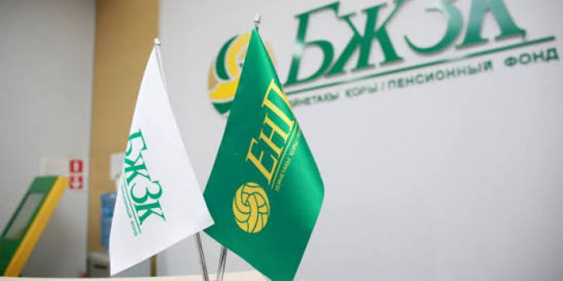 Зейнетақы жинағының жеткілікті шегі өзгерді