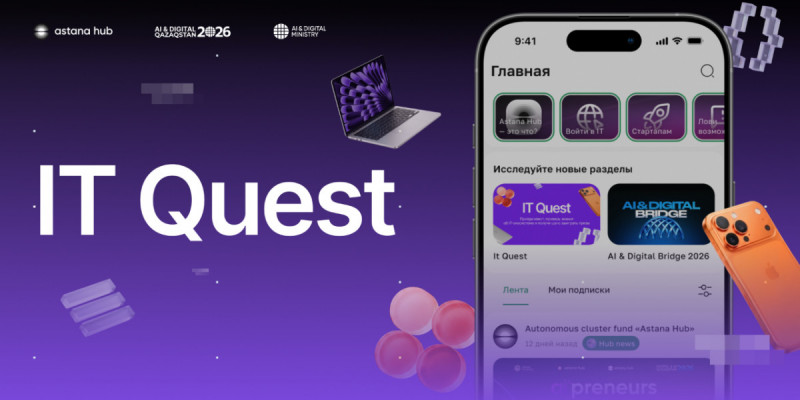 Білім беру және ойын форматын біріктірген IT Quest республикалық квесті іске қосылады
