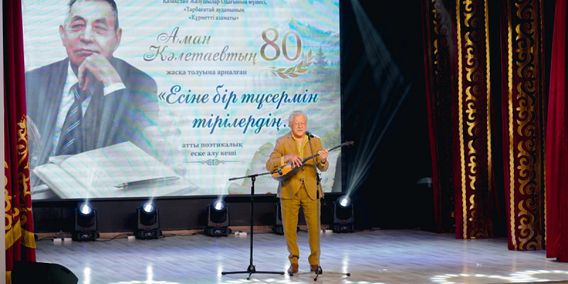 Қаламгер рухына тағзым: Тарбағатайда Аман Кәлетаевтың 80 жылдығы аталып өтті