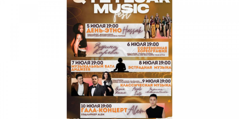 Петропавлда Ермек Серкебаевтың 100 жылдығына арналған QYZYLJAR MUSIC FEST – V фестивалі өтеді