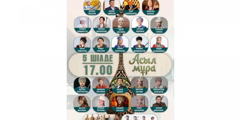 Астанада «Асыл мұра» концерті өтеді