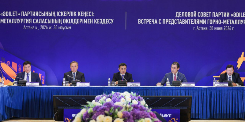 «Әділет» партиясының Іскерлік кеңесінде тау-кен металлургия кешенін дамыту мәселелері қаралды