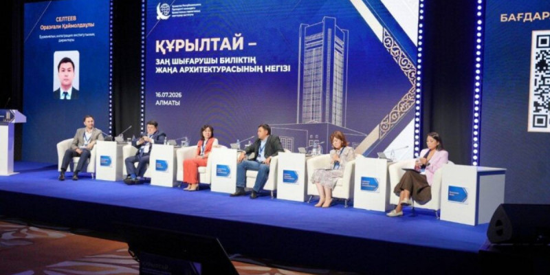 Құрылтай Қазақстанның заң шығару жүйесі дамуының жаңа кезеңін ашады – сарапшылар
