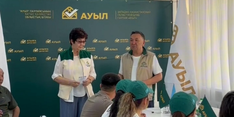 «Ауыл» партиясы Батыс Қазақстан облысында үгіт-насихат жұмысын бастады