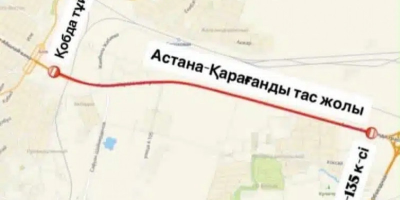 Астана – Қарағанды тасжолының бір бөлігі уақытша жабылады